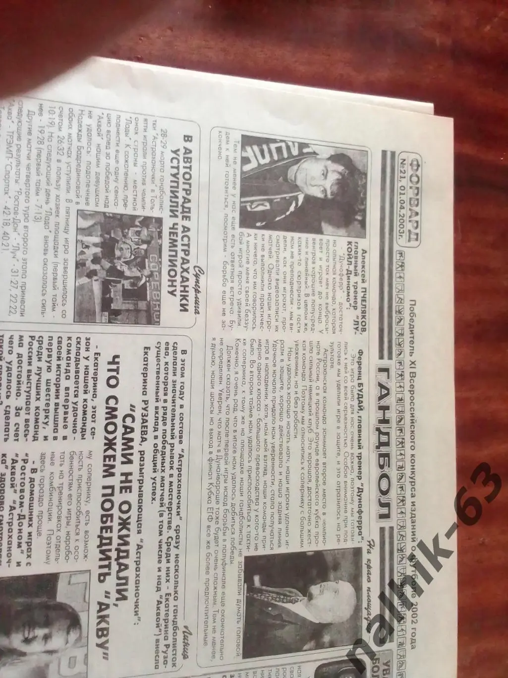 СКА-Энергия Хабаровск-Волгарь Астрахань 2003 отчет из газеты Форвард Астрахань