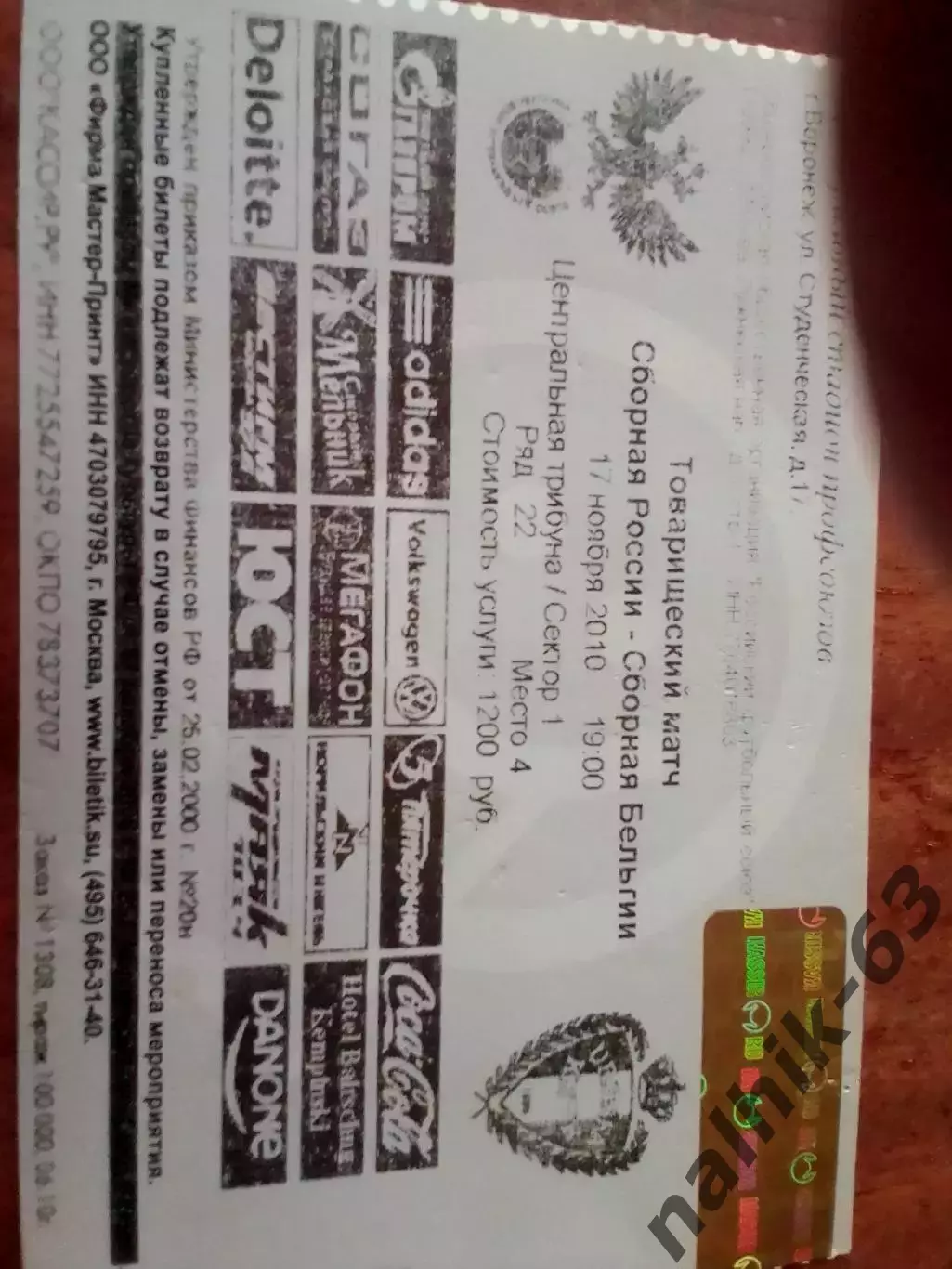 билет Россия-Бельгия 2010 год игра в Воронеже