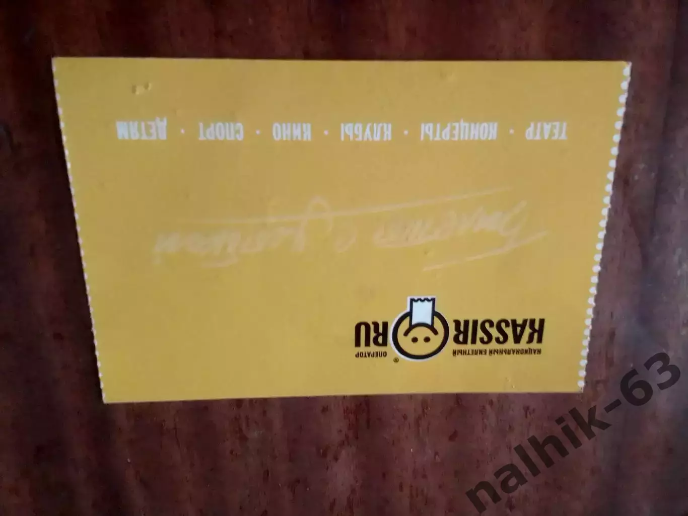 билет Россия-Бельгия 2010 год игра в Воронеже 1