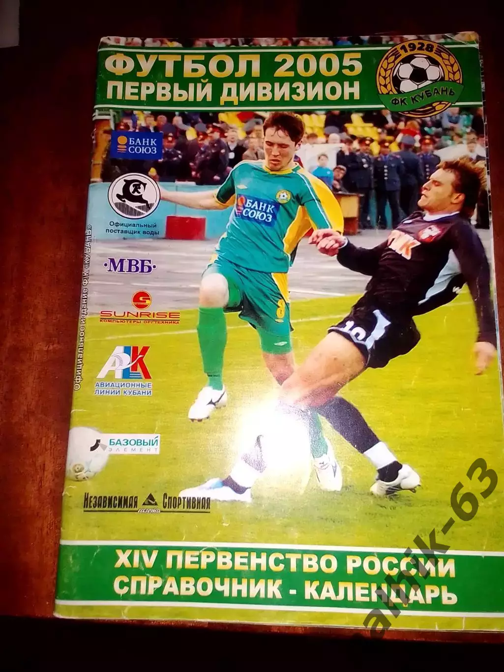 к\с Краснодар 2005 год
