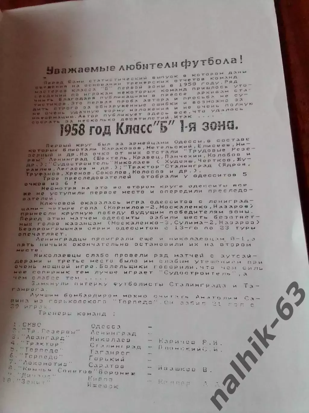 Дианов Класс Б 1 зона 1958 год ксерокопия 1