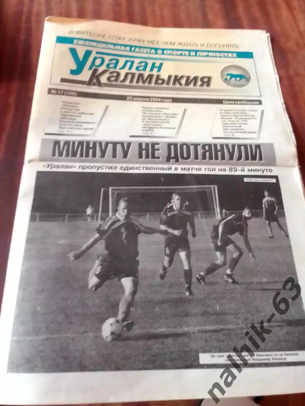 Спартак Нальчик-Уралан Элиста, Анжи Махачкала\газета Уралан Калмыкия 2004 год