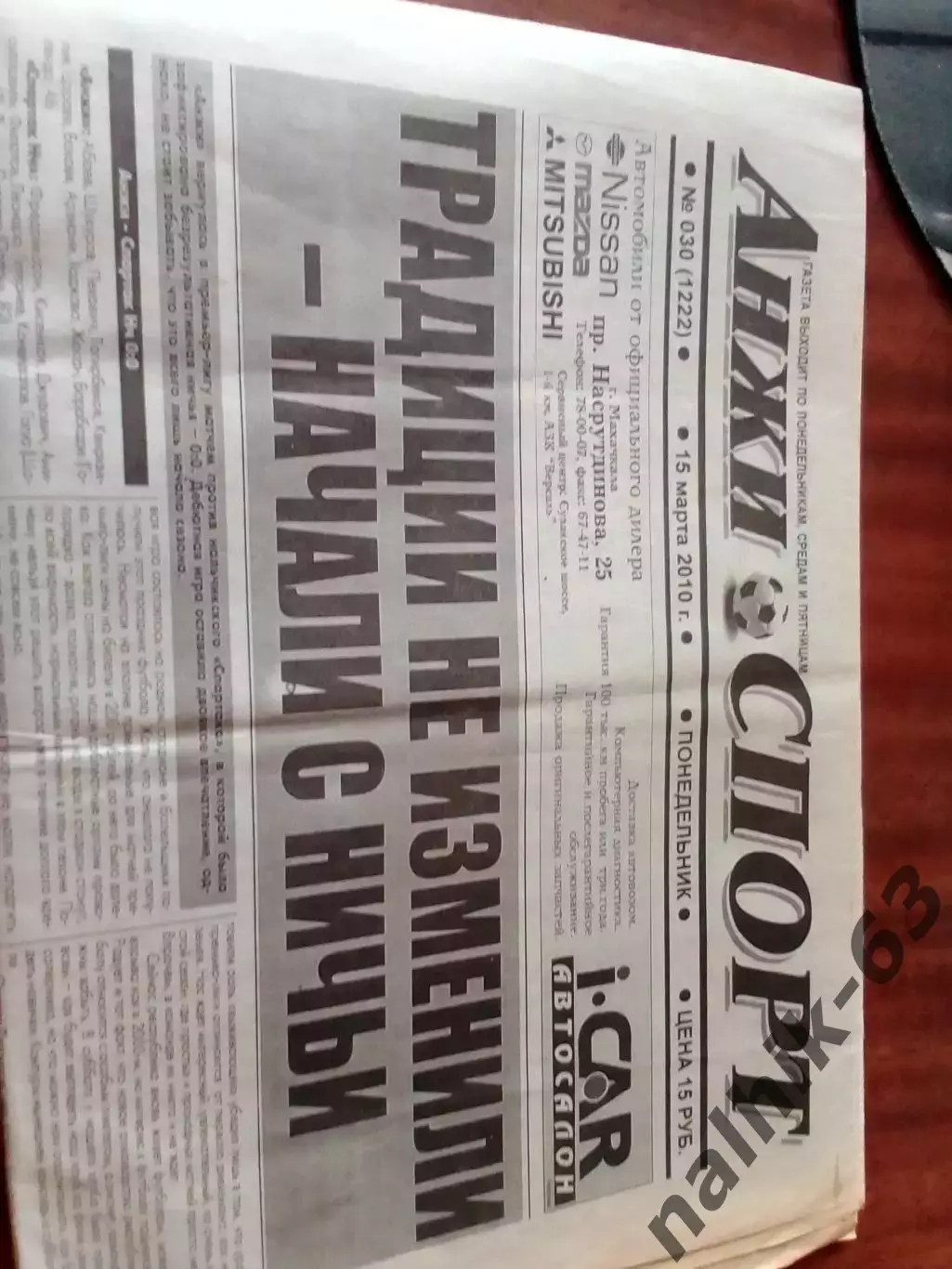 Газета Анжи Спорт Махачкала от 15 марта 2010 года