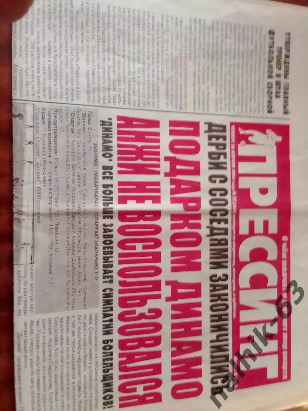 Газета Прессинг Махачкала от 28 апреля 3005 года