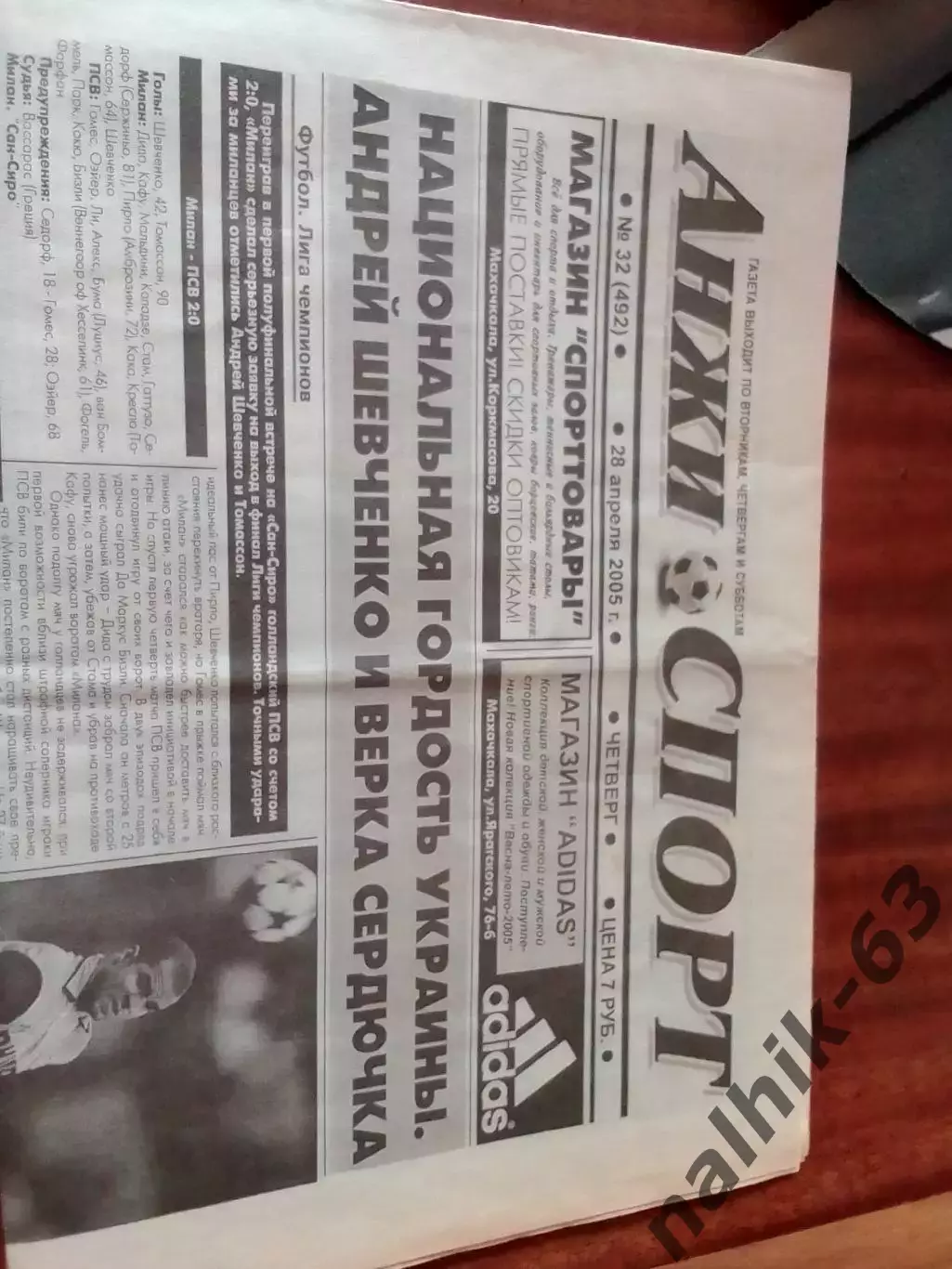 Газета Анжи Спорт Махачкала от 28 апреля 2005 года