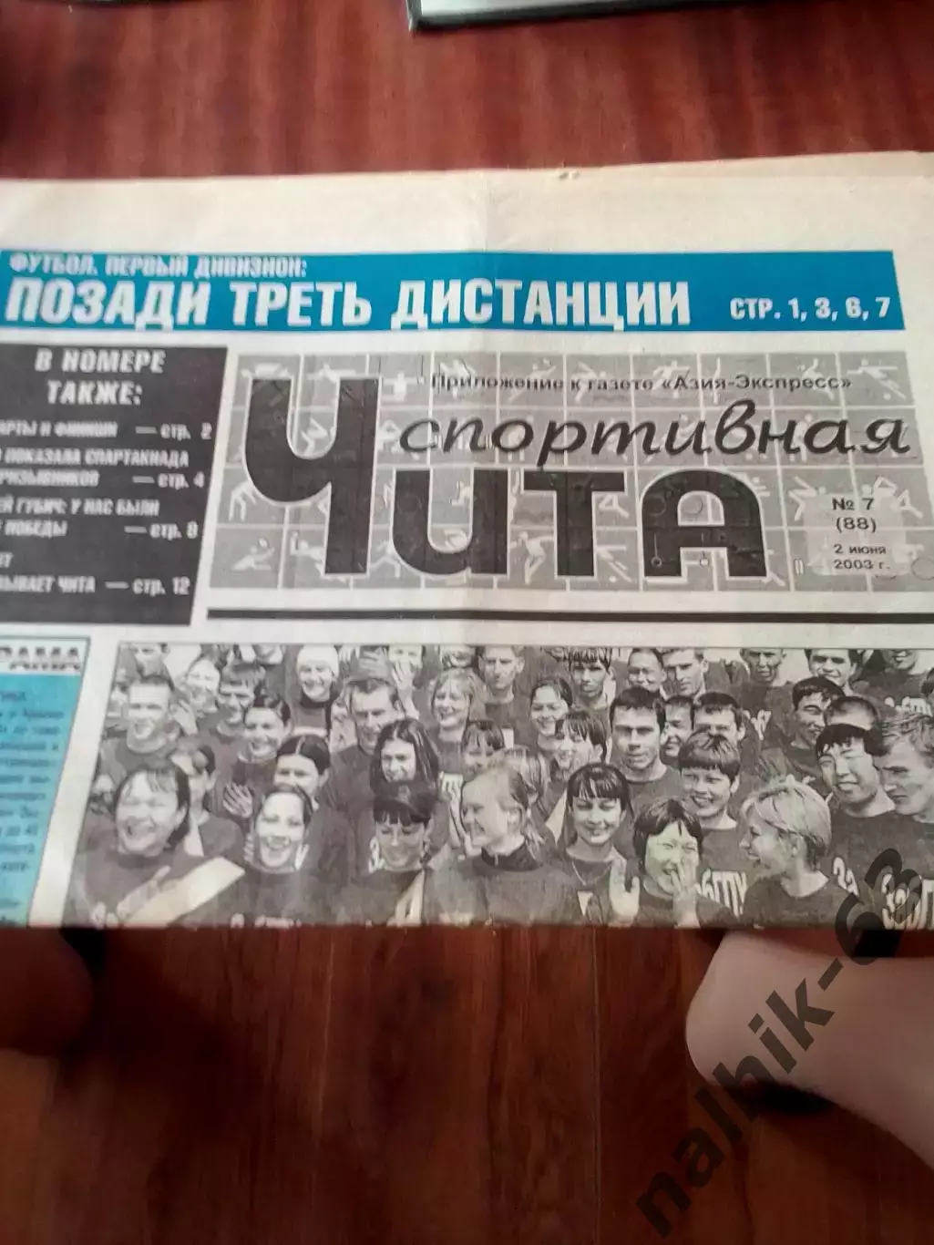 Нальчик, Грозный\Газета Чита спортивная 2003 год