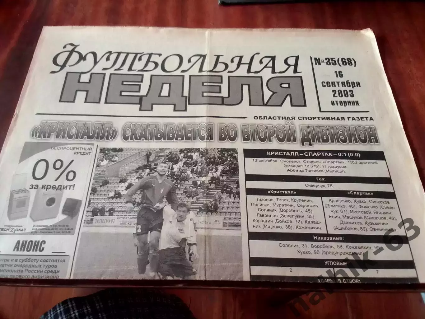 Газета Футбольная неделя Смоленск от 16 сентября 2003 года