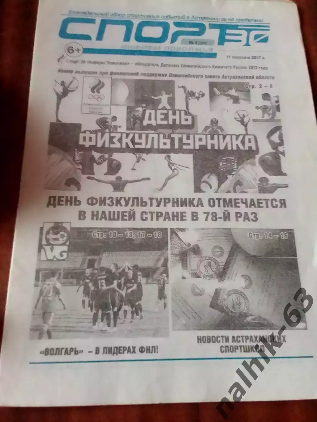 Воронеж, Волгоград, Краснодар,Самара, Нижний Новгород\Спорт Астрахань 2017 год