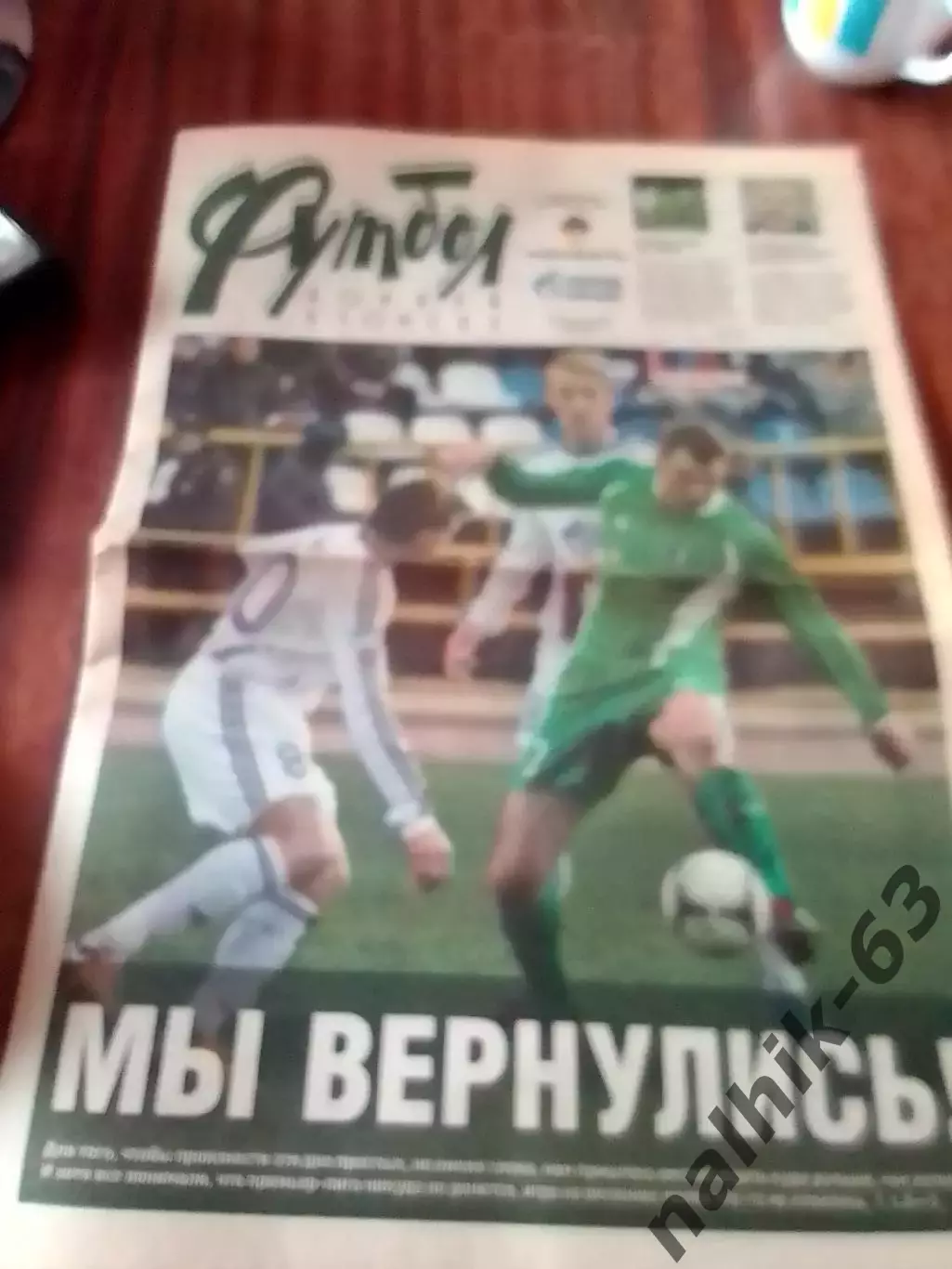 Томск-Астрахань 2013 год\Газета Футбол-хоккей в Томске