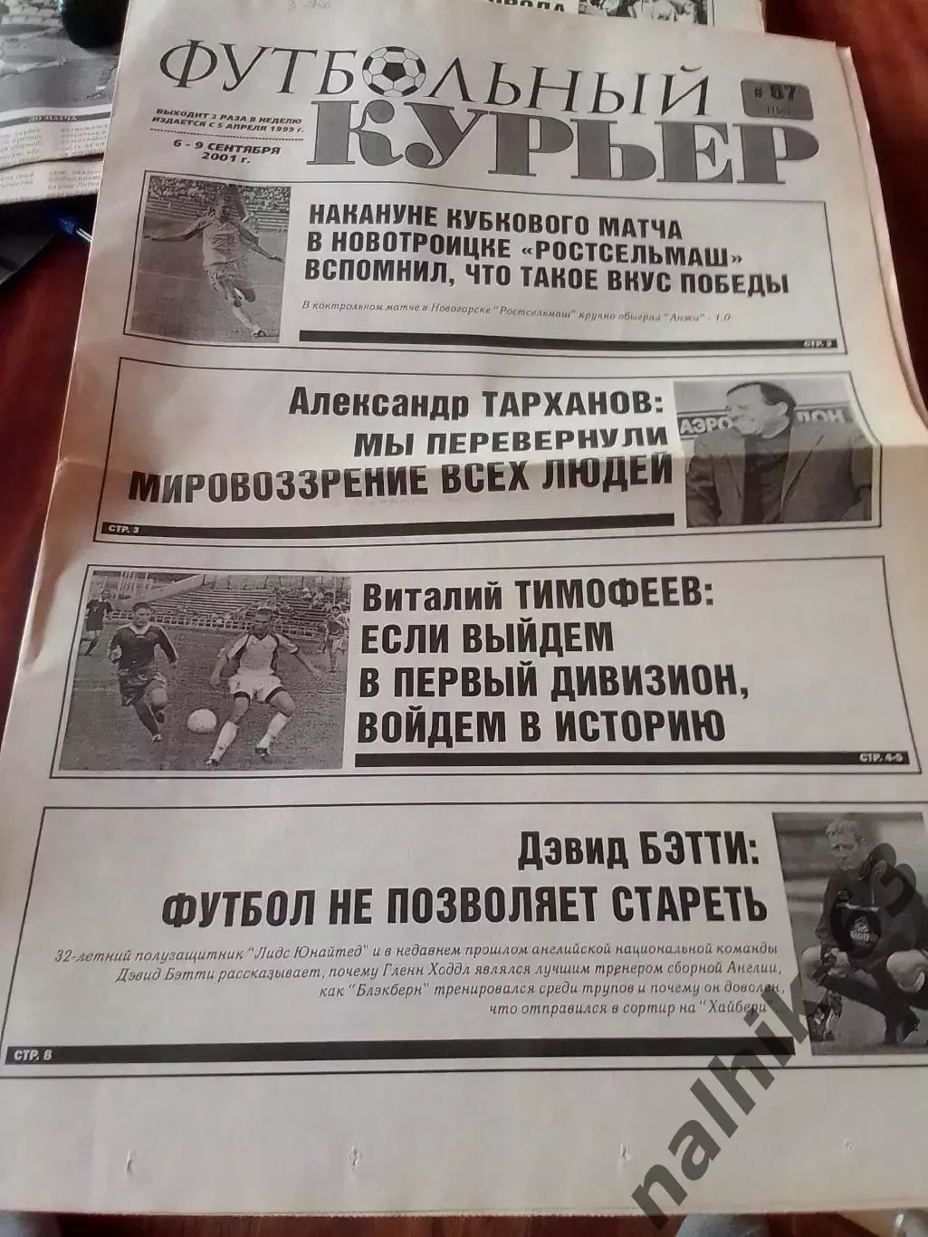 Газета Футбольный курьер Ростов от 6-9 сентября 2001 ггода