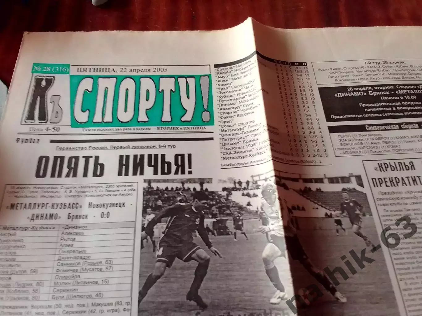 Газета К спорту Брянск от 22 апреля 2005 года