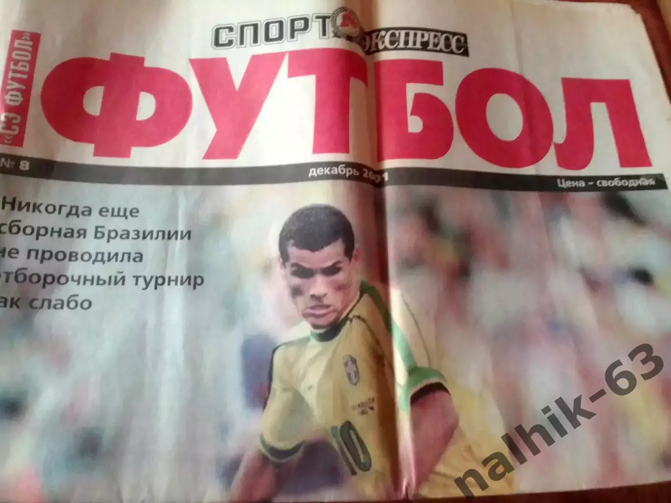 Спорт-Экспресс Футбол декабрь 2001 года