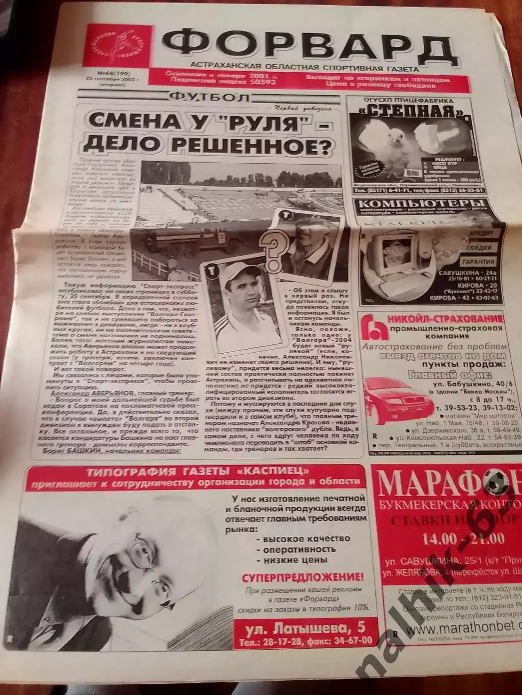Газета Форвард Астрахань от 23 сентября 2003 года