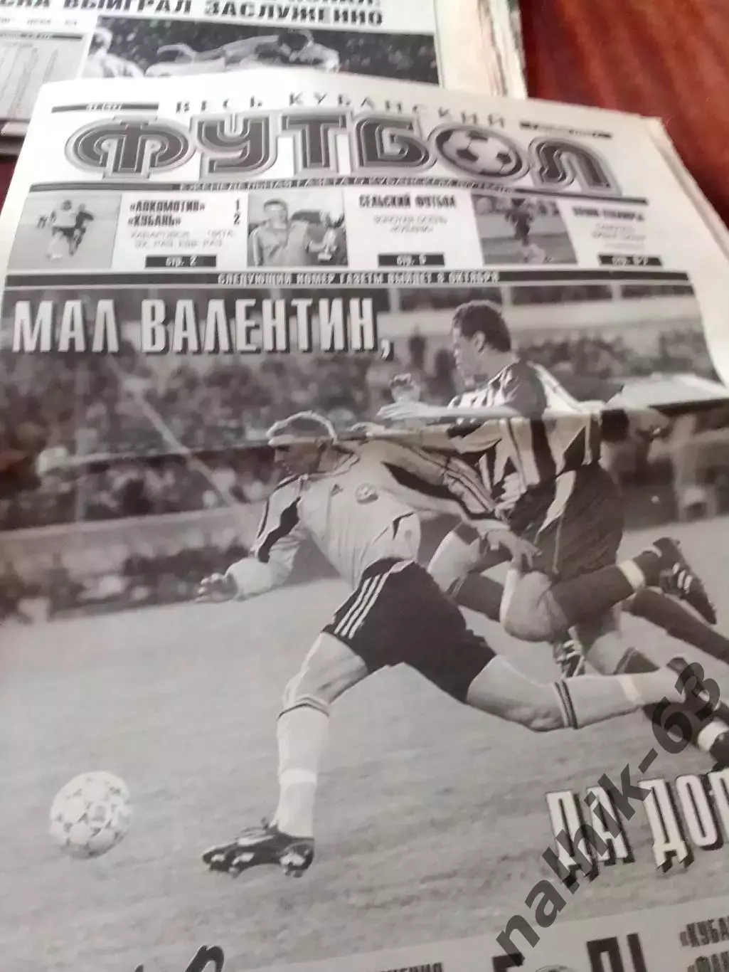 Газета Весь Кубанский футбол Краснодар от 1 октября 2003 года