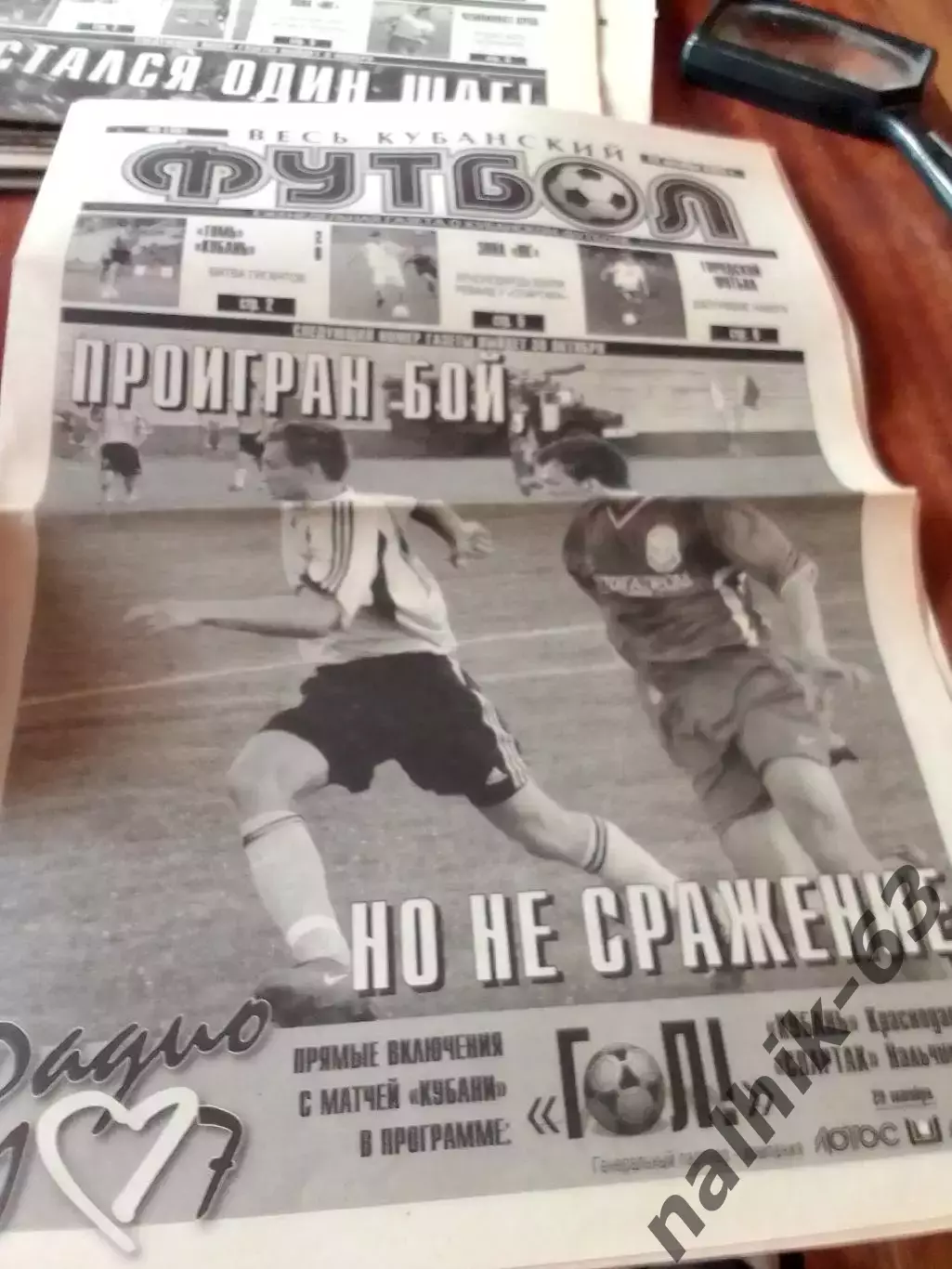 Газета Весь Кубанский футбол Краснодар от 22 октября 2003 года