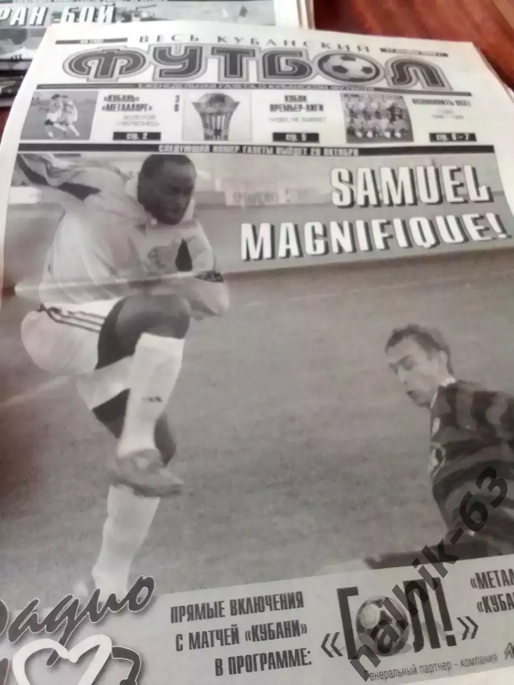 Газета Весь Кубанский футбол Краснодар от 11 октября 2003 года