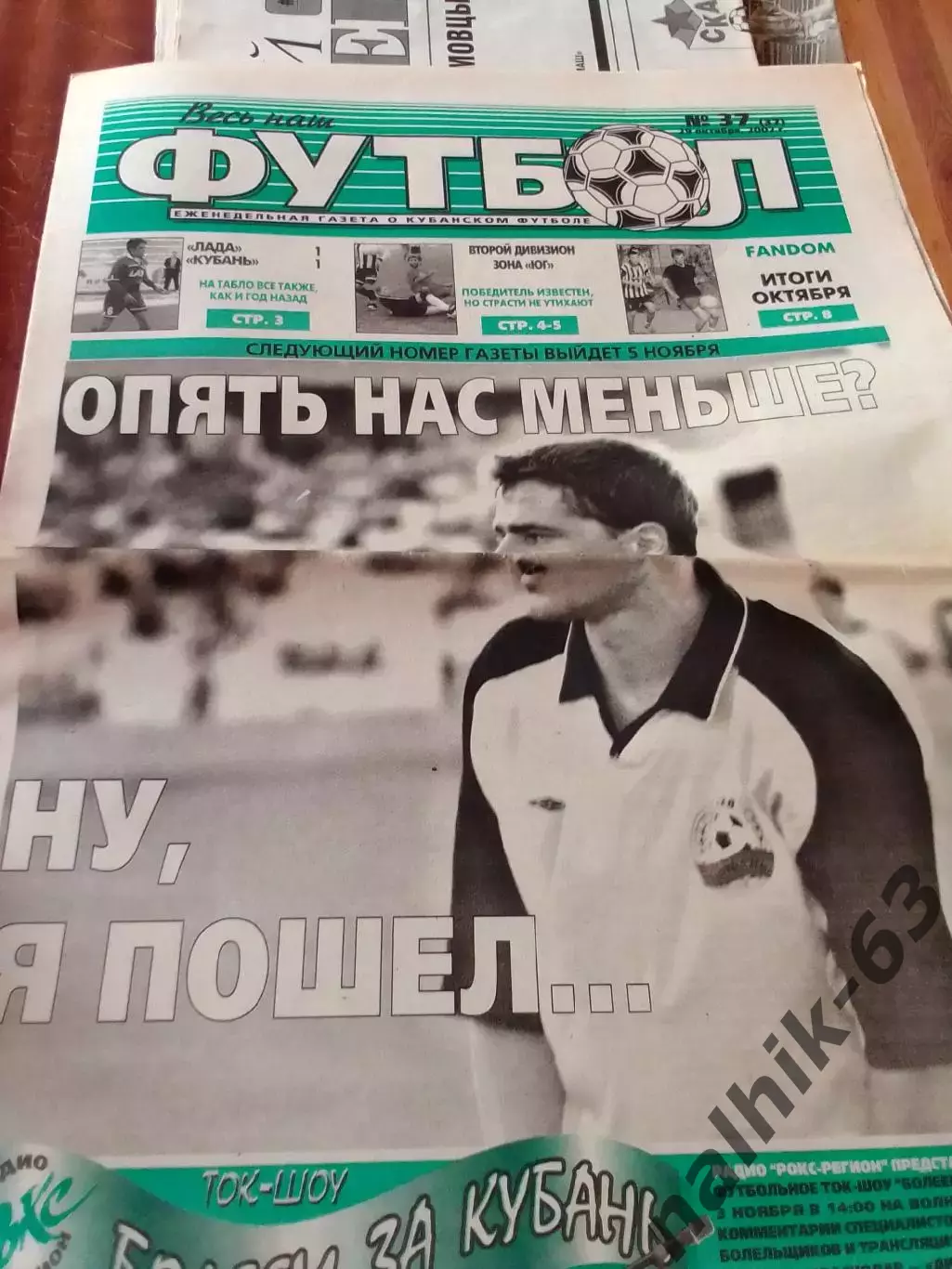 Газета Весь Наш футбол Краснодар от 29 октября 2002 года