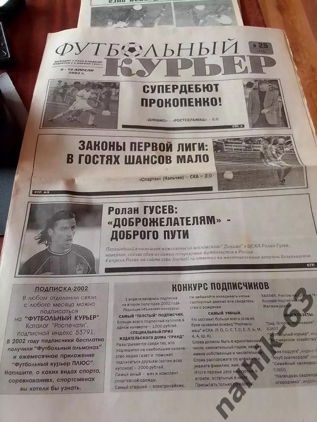 Газета Футбольный курьер Ростов от 8-10 апреля 2002 года