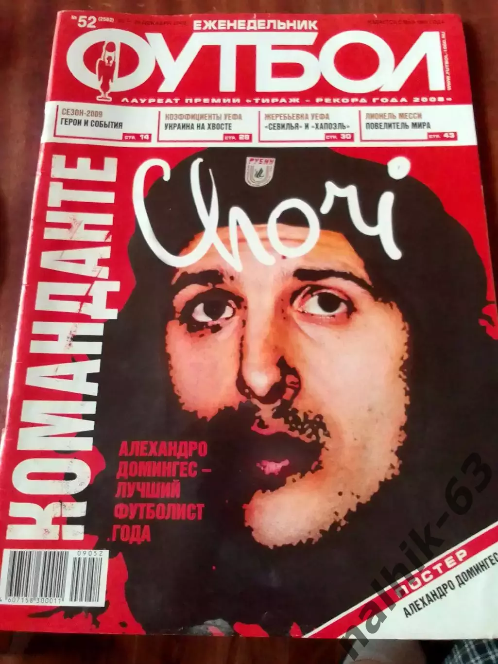 Еженедельник Футбол №52 2009 год