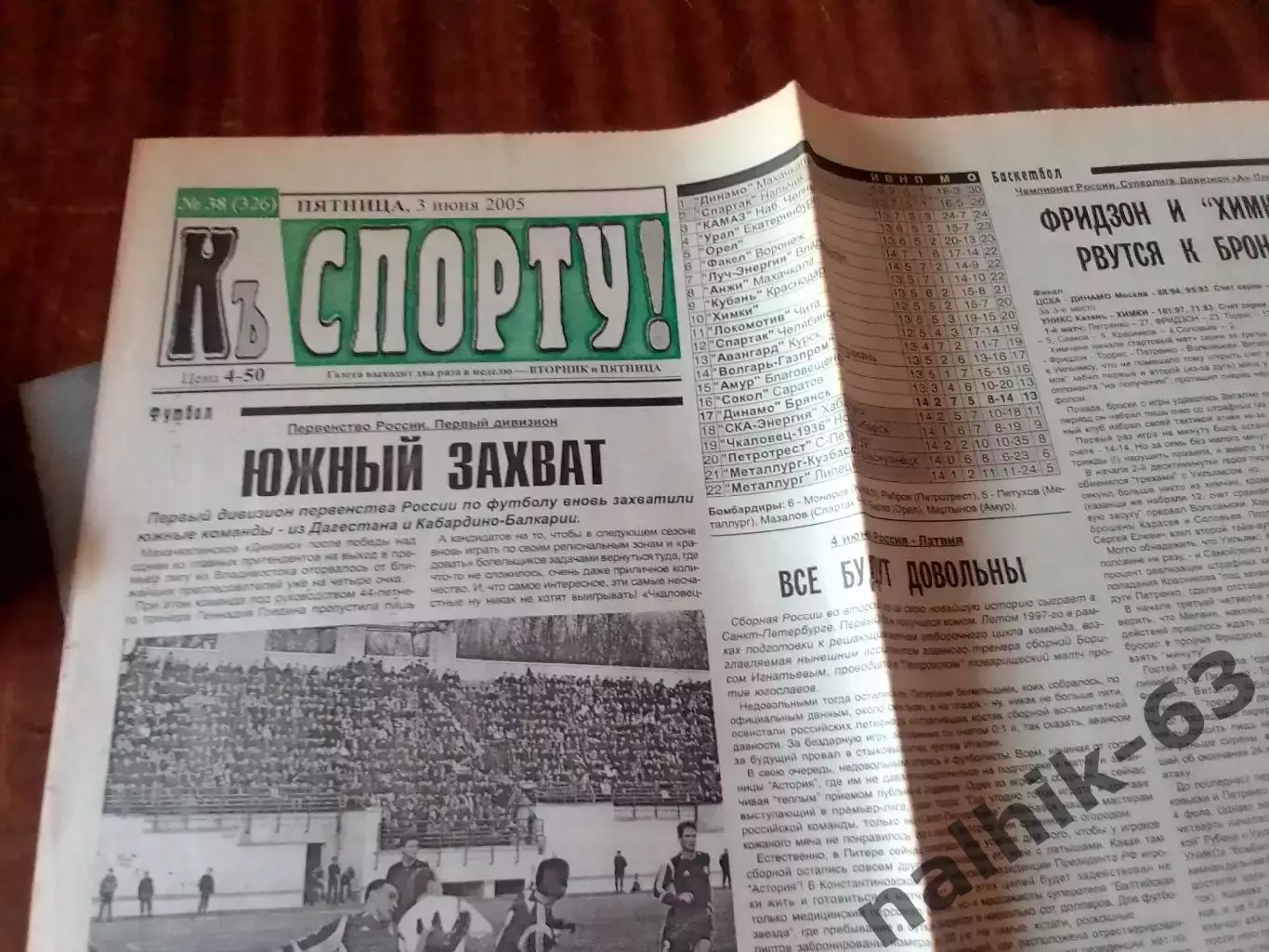 Газета К спорту Брянск от 3 июня 2005 года