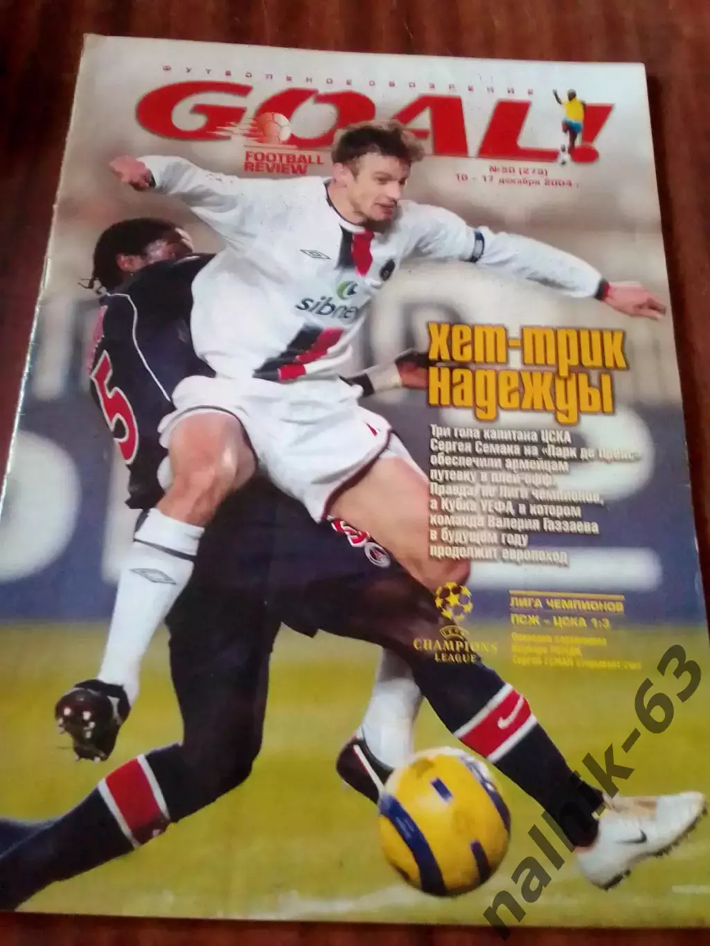 Журнал Гол от 10-17 декабря 2004 года
