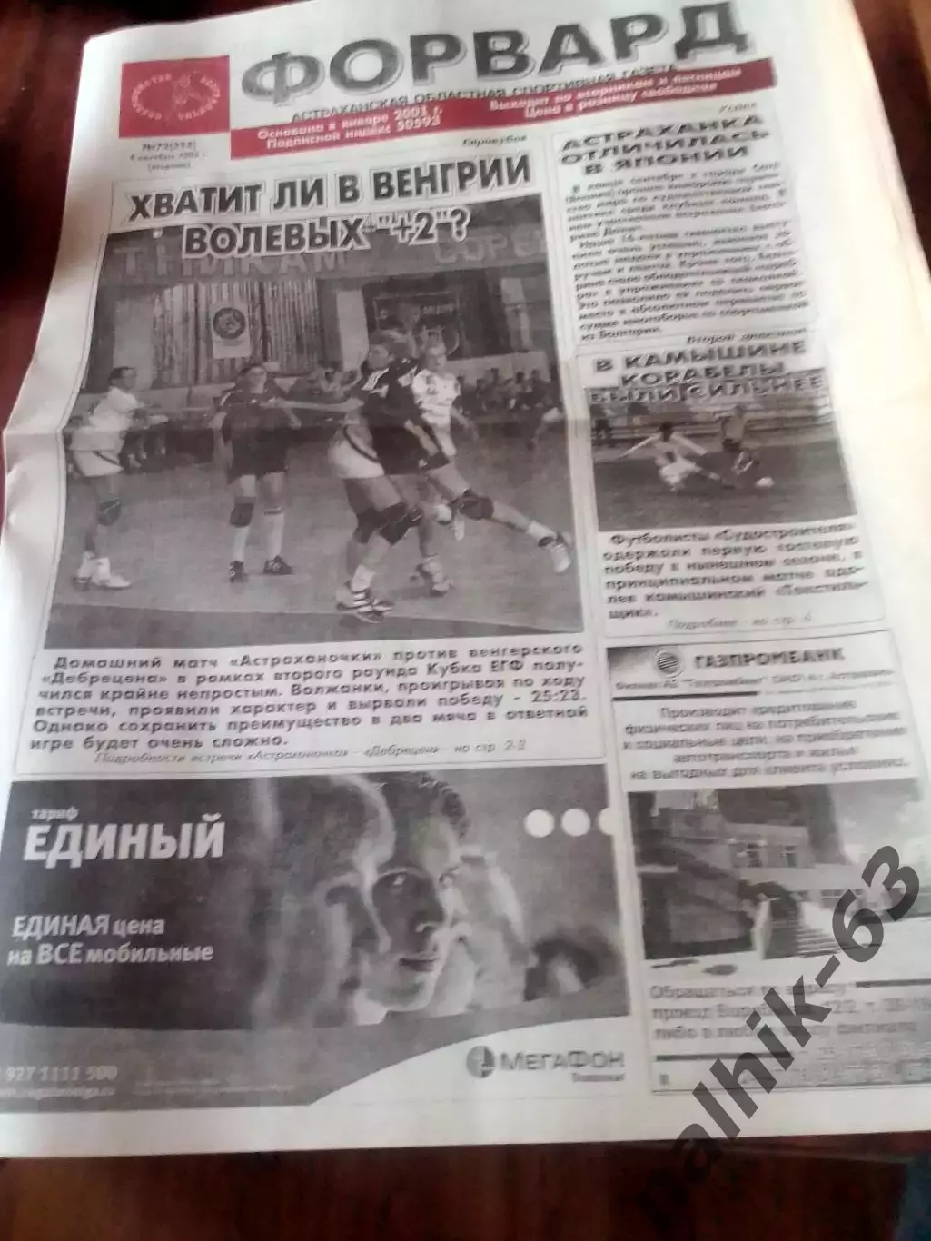 Газета Форвард Астрахань от 4 октября 2005 года