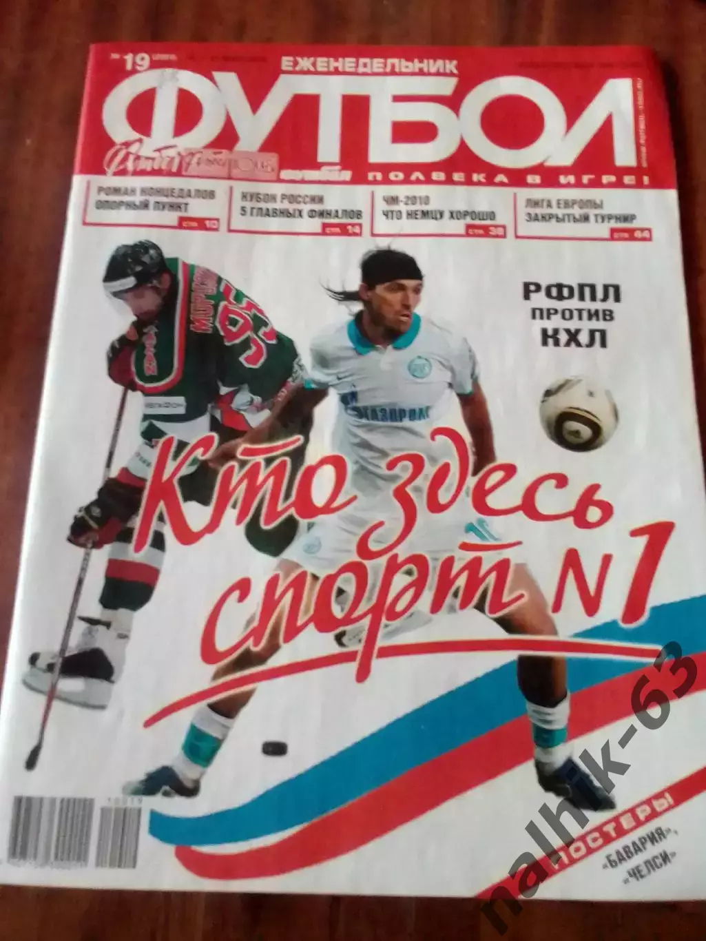 Еженедельник Футбол №19 2010 год