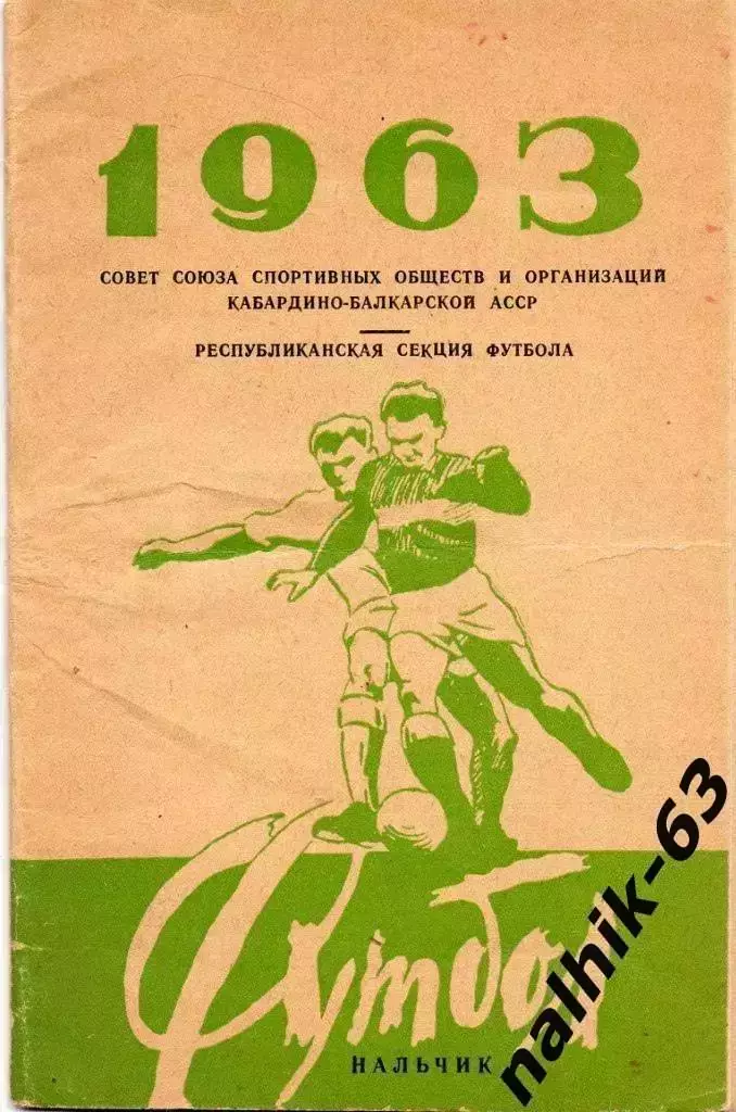 к\с Нальчик 1963 год