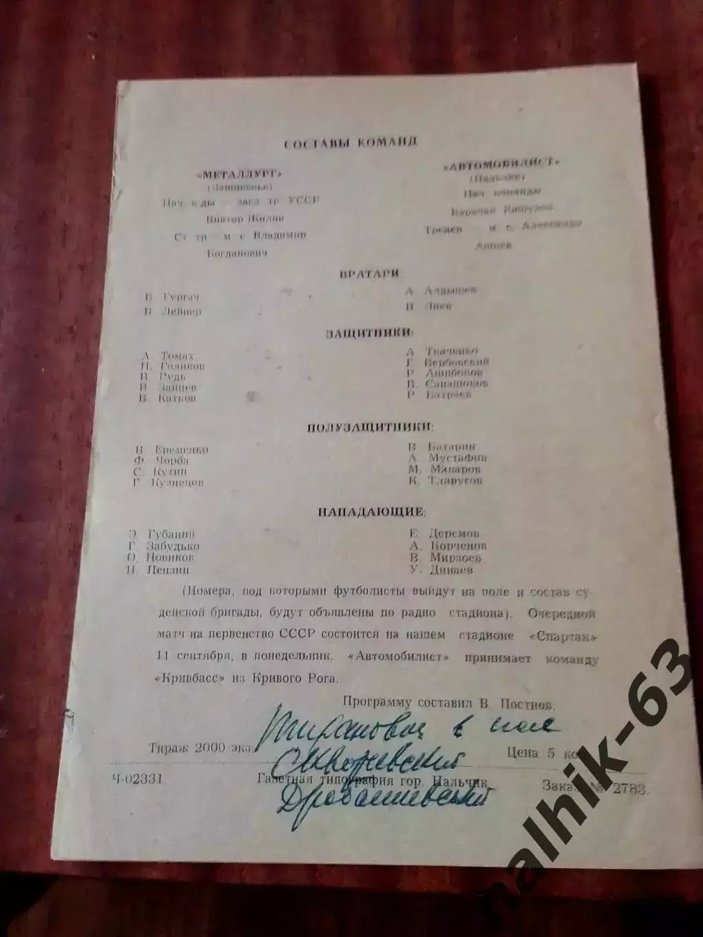 Автомобилист Нальчик-Металлург Запорожье 1972 год 1