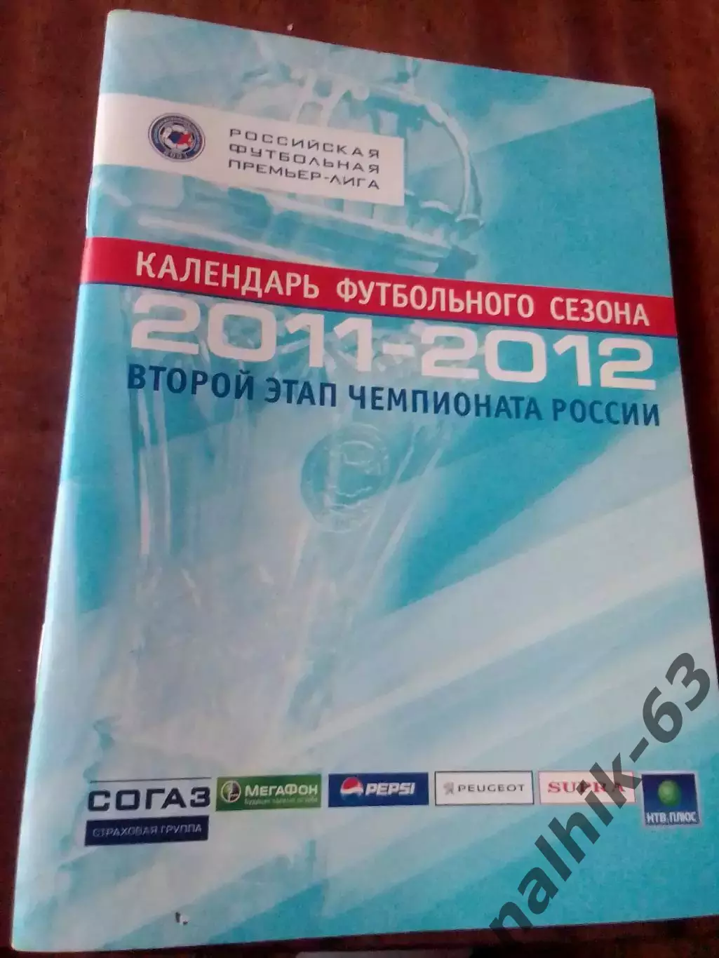 Москва. Календарь игр. РПЛ 2011-2012 год второй этап