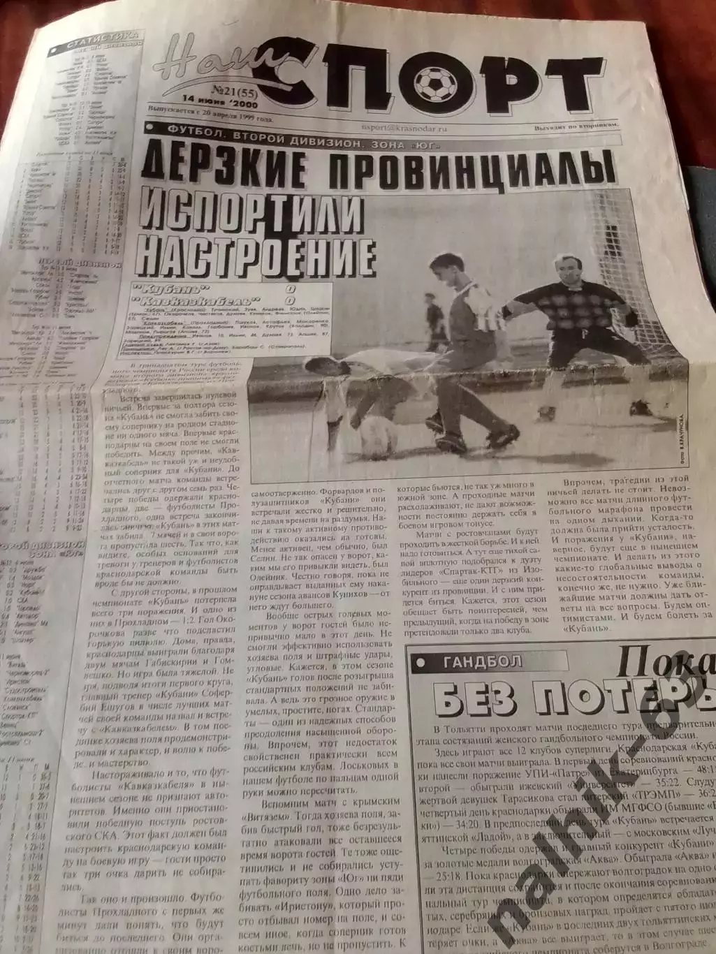Газета Наш спорт Краснодар от 14 июня 2000 года