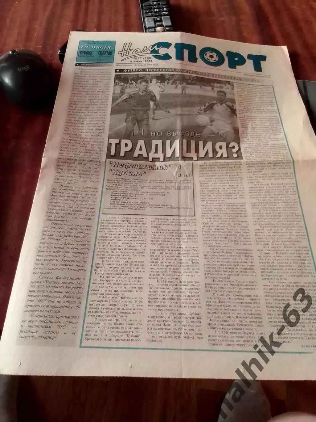 Газета Наш спорт Краснодар от 9 июля 2001 года