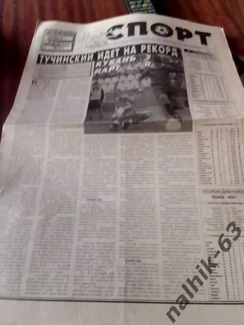 Газета Наш спорт Краснодар от 5 октября 1999 года