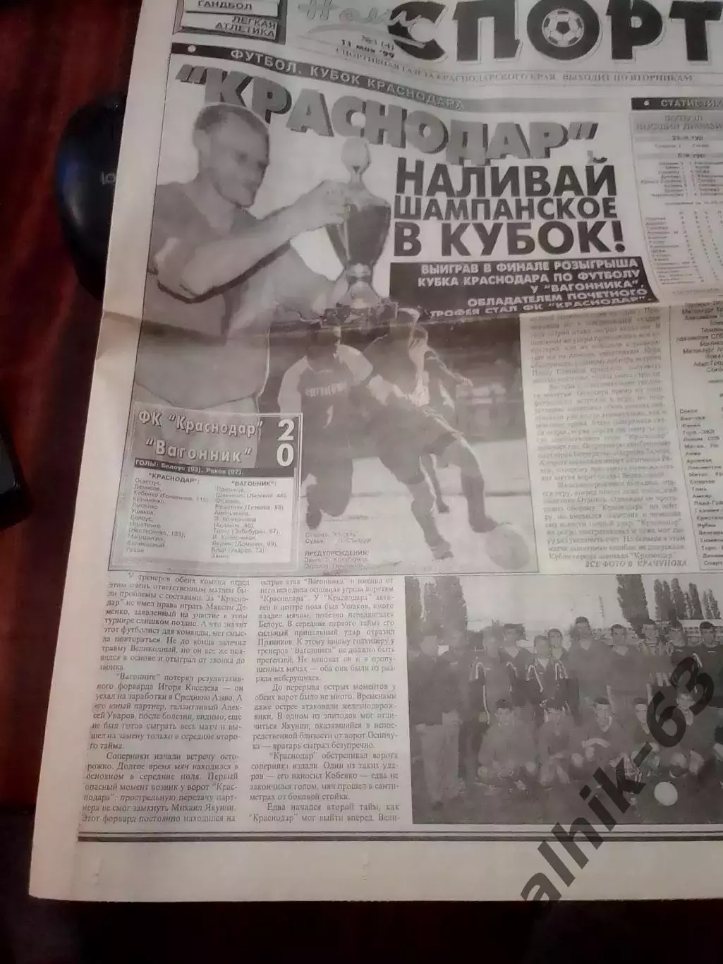 Газета Наш спорт Краснодар от 11 мая 1999 года
