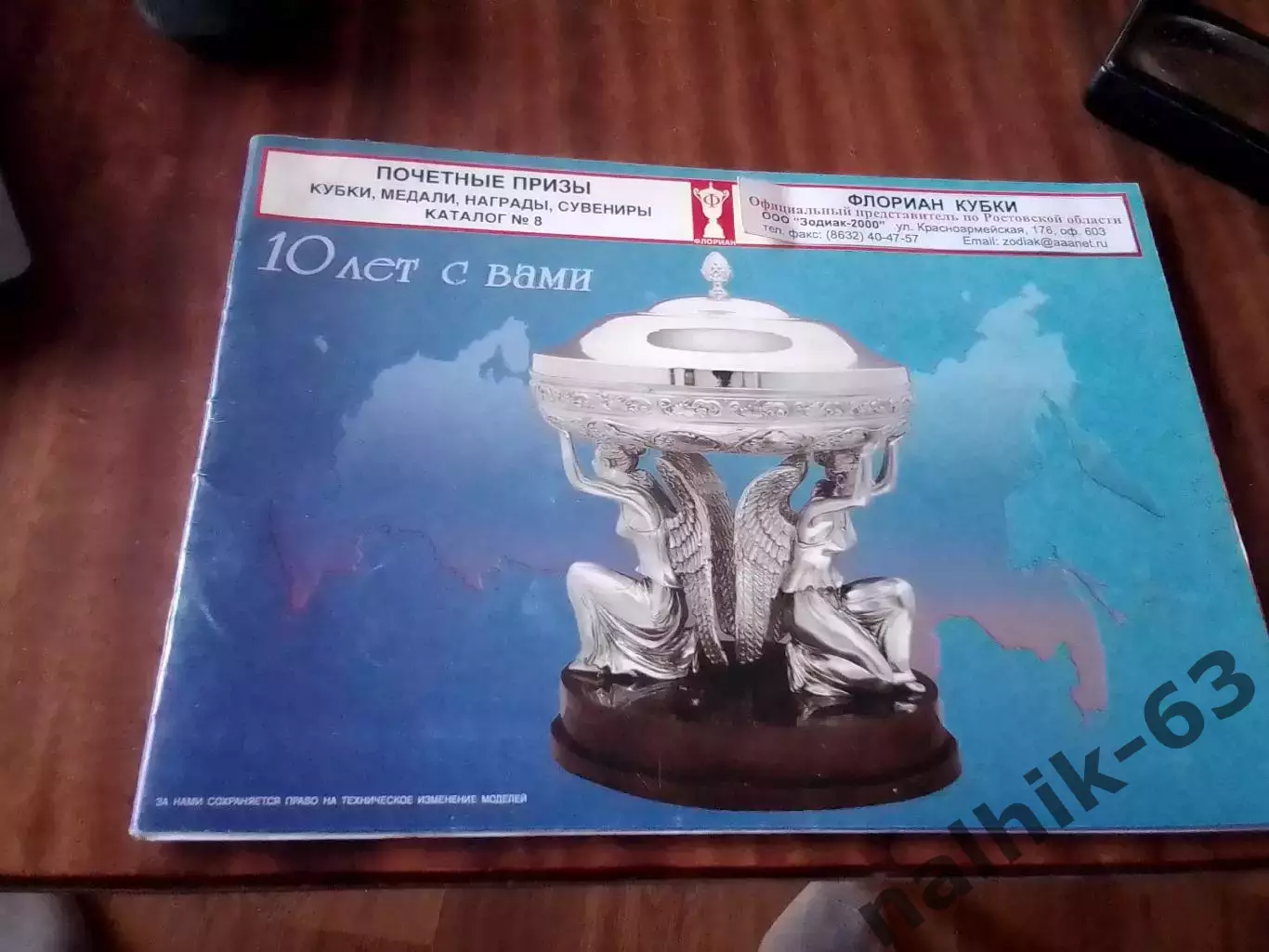 Каталог 8. Кубки, медали, награды, сувениры