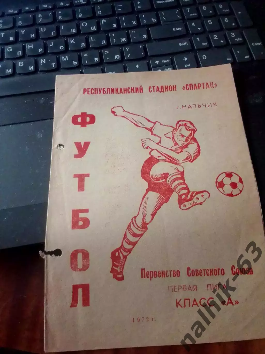 Автомобилист Нальчик - Уралмаш Свердловск 1972 год 1