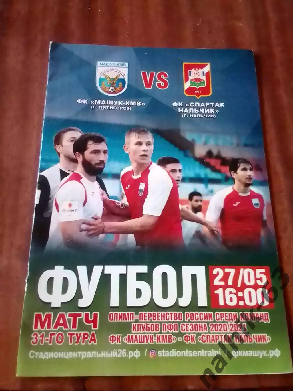 Машук Пятигорск-Спартак Нальчик 2020-2021 год