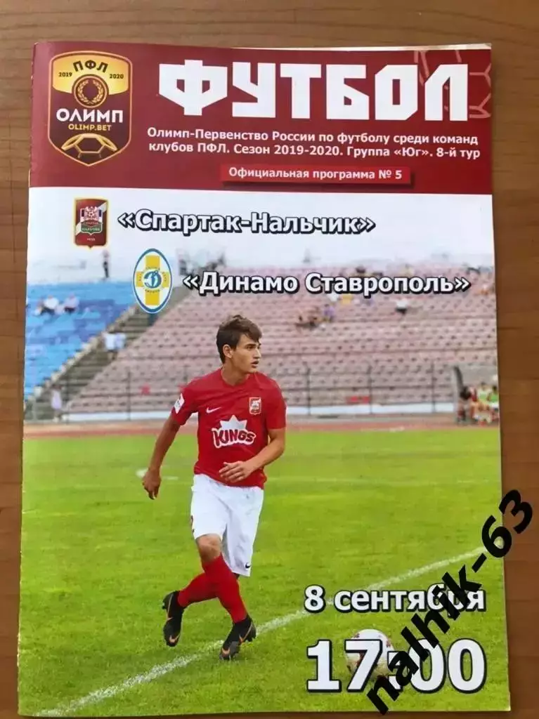 Спартак Нальчик - Динамо Ставрополь 2019-2020 год