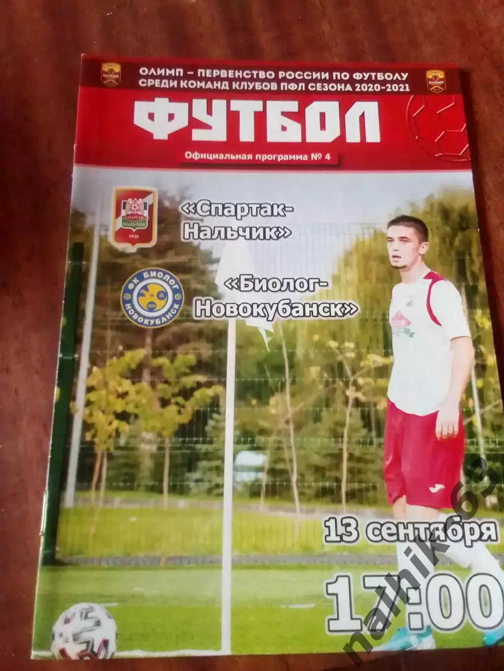 Спартак Нальчик - Биолог Новокубанск 2020-2021 год