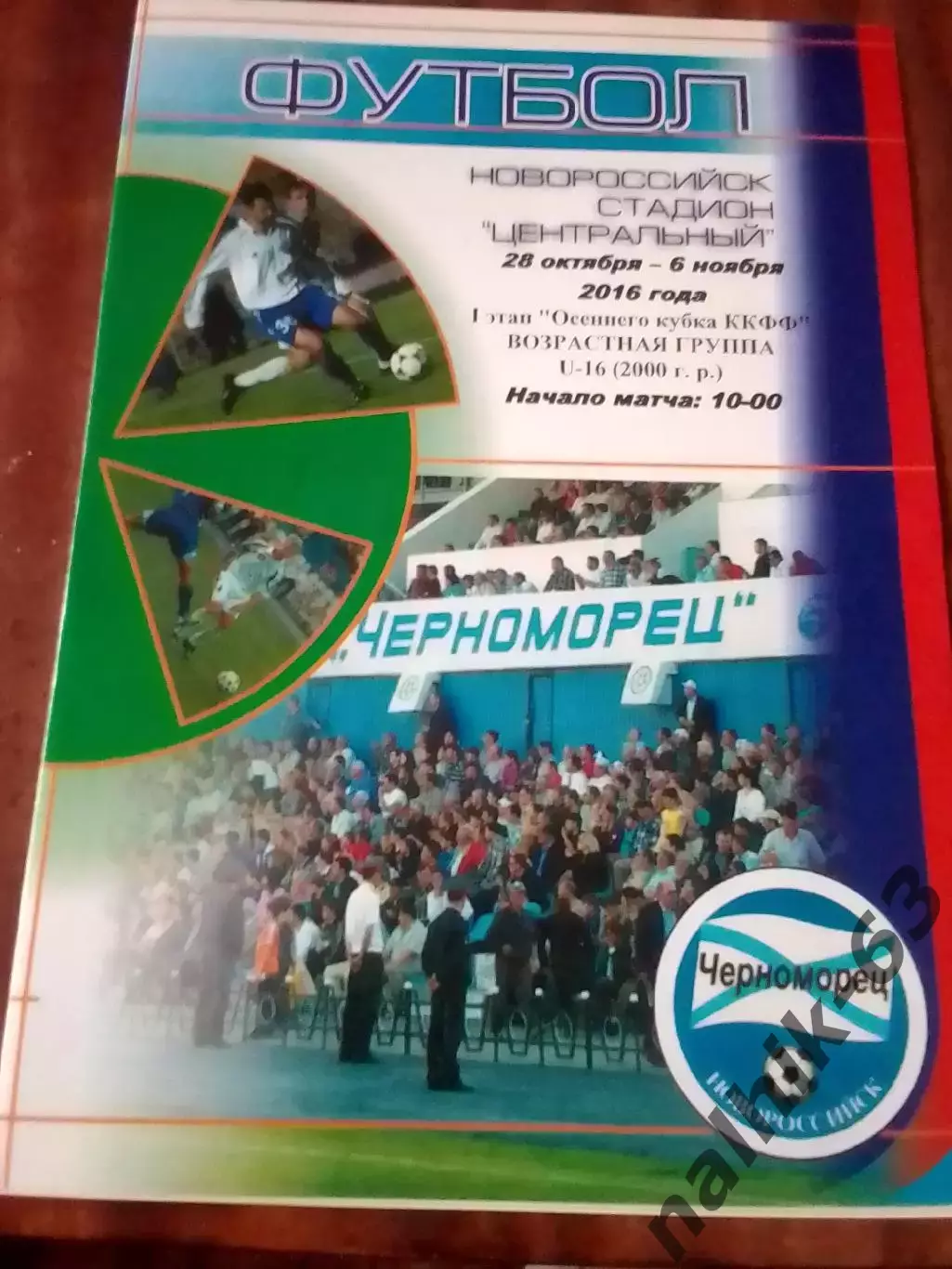Чебоксары. Краснодар, Сочи\ Осенний кубок 28 октября-6 ноября 2016 год