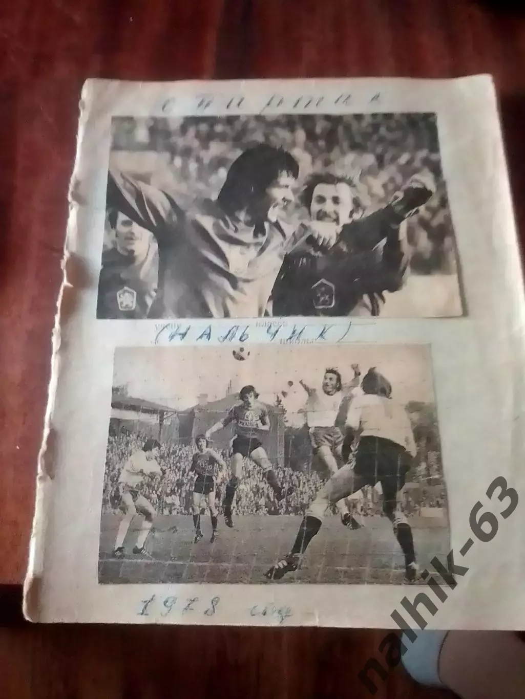 Спартак Нальчик 1978 год 2 лига 3 зона отчеты из прессы за год