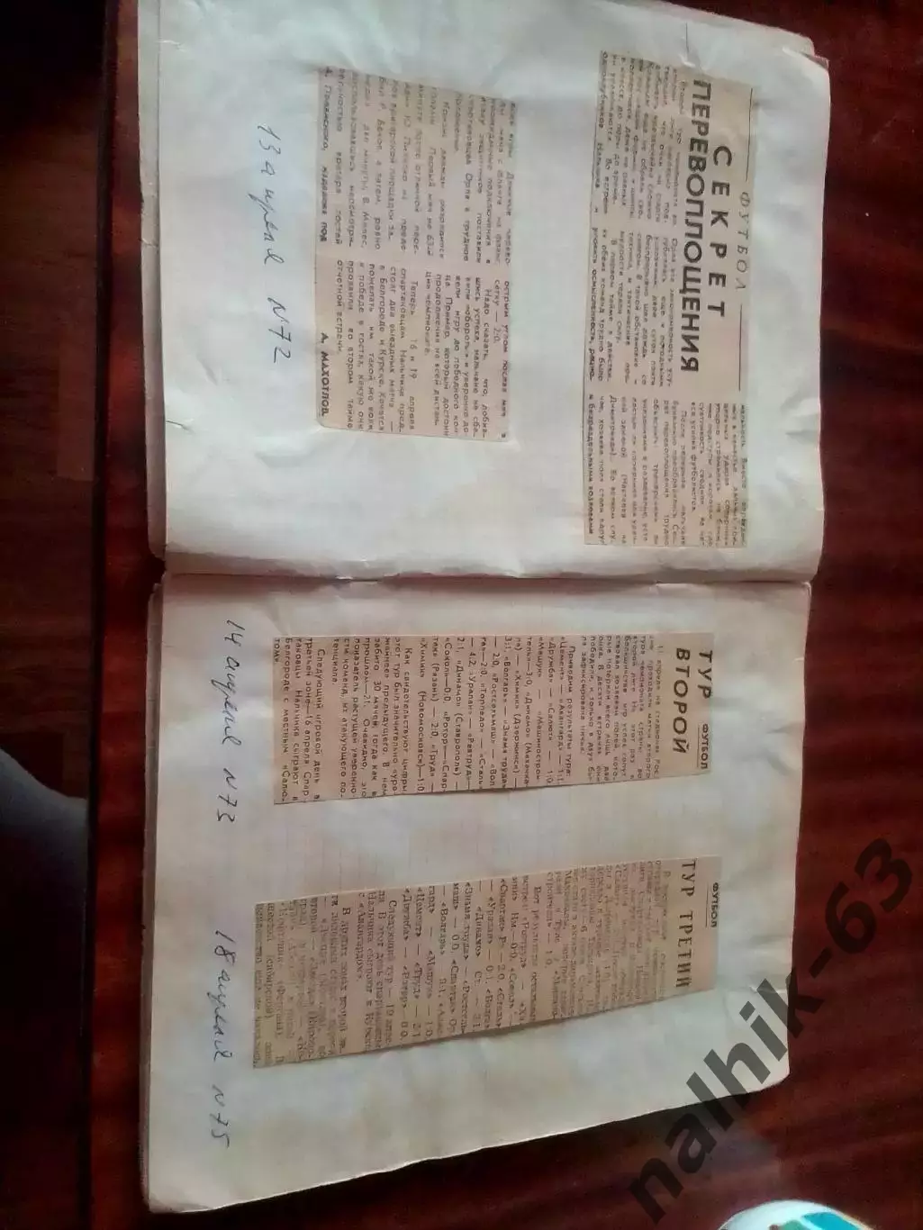 Спартак Нальчик 1978 год 2 лига 3 зона отчеты из прессы за год 1