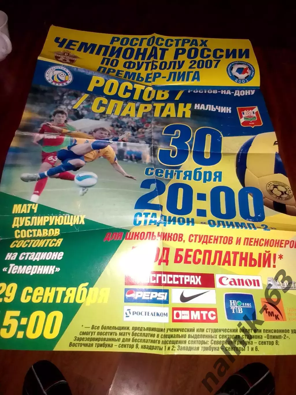 ФК Ростов-Спартак Нальчик 2007 год