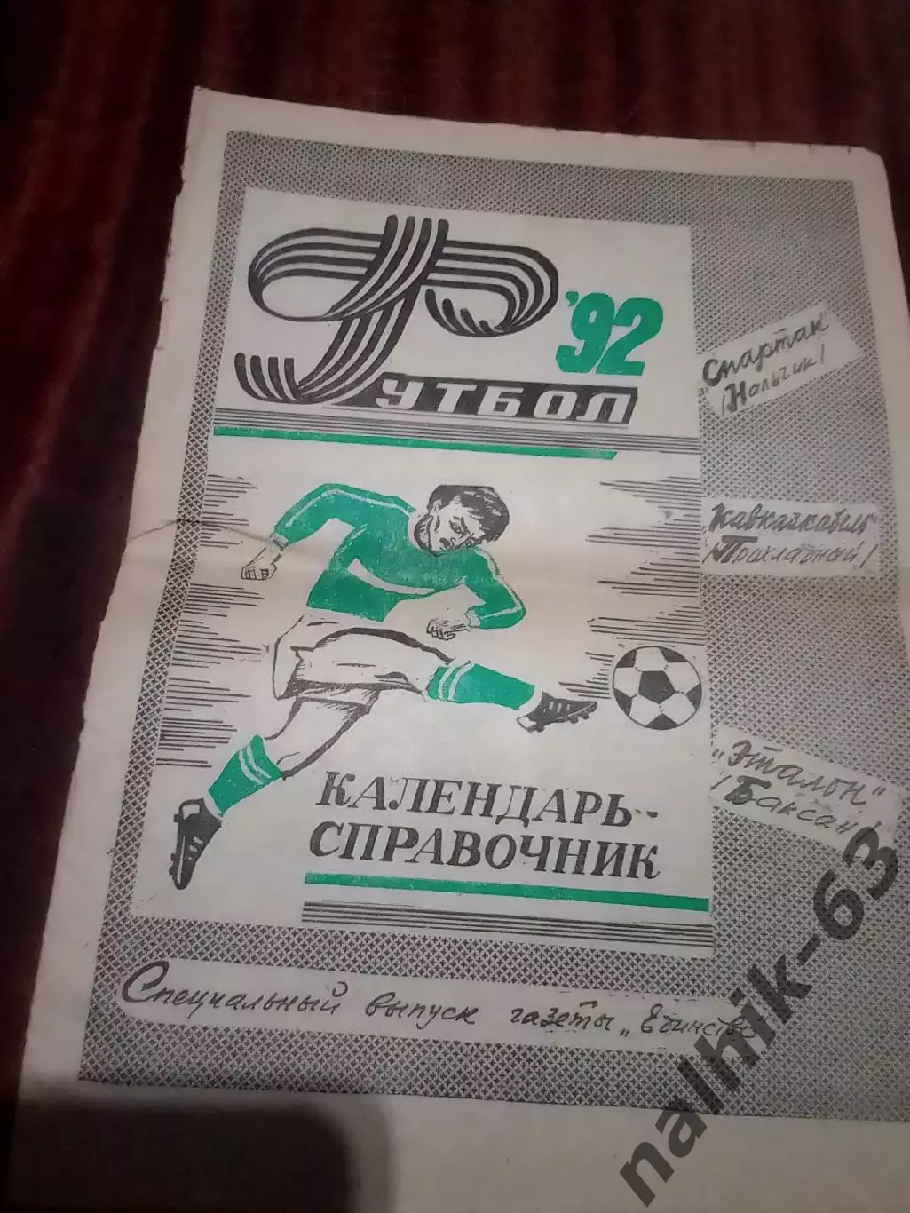 к/с Нальчик 1992 год