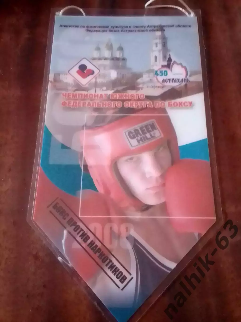 Вымпел Чемпионат ЮФО по боксу