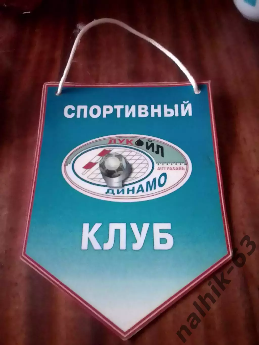 Вымпел Динамо Астрахань гандбол