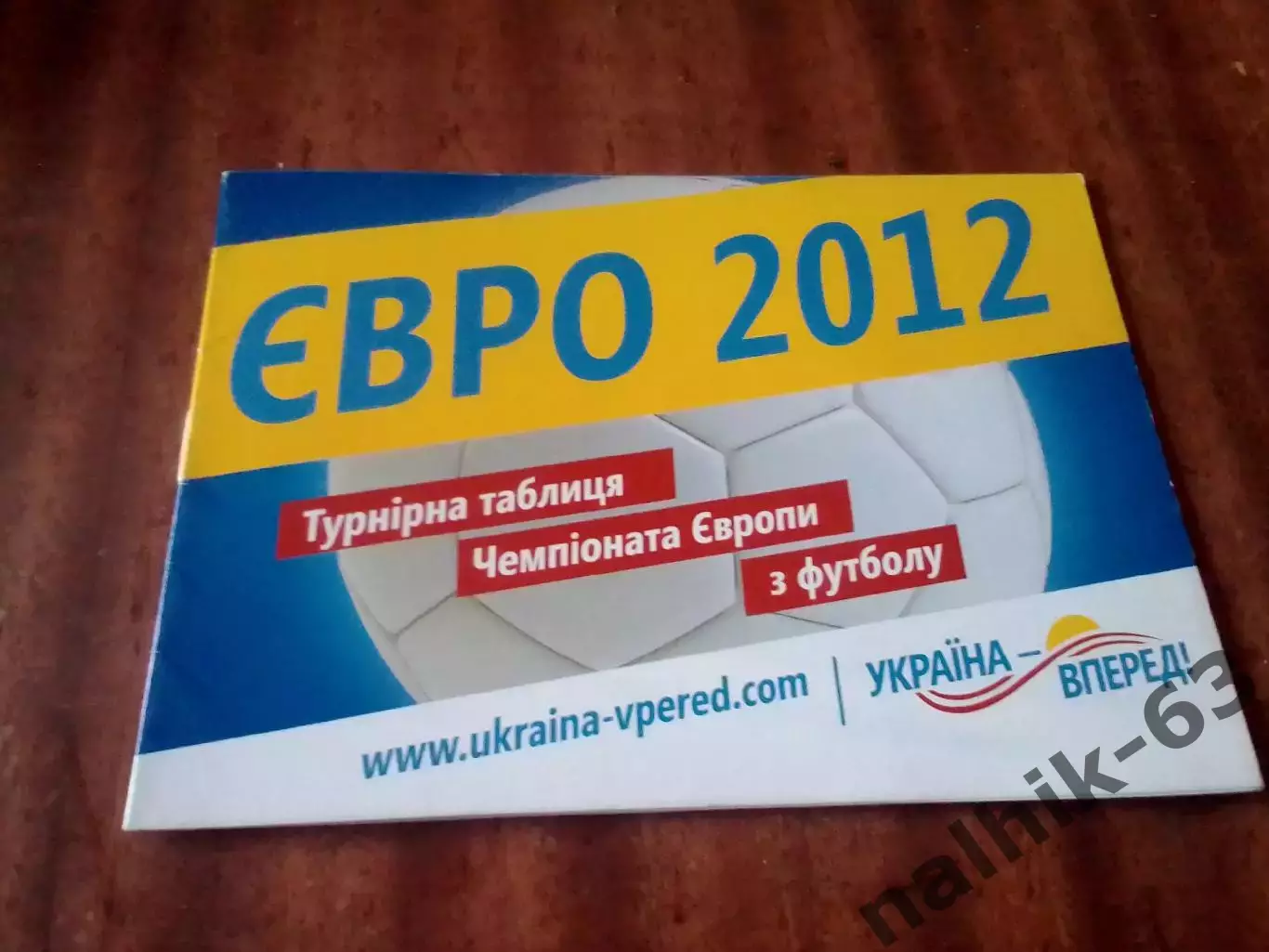 Евро 2012 год Календарь игр