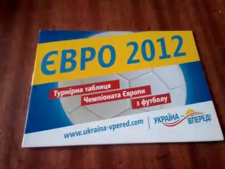 Евро 2012 год Календарь игр