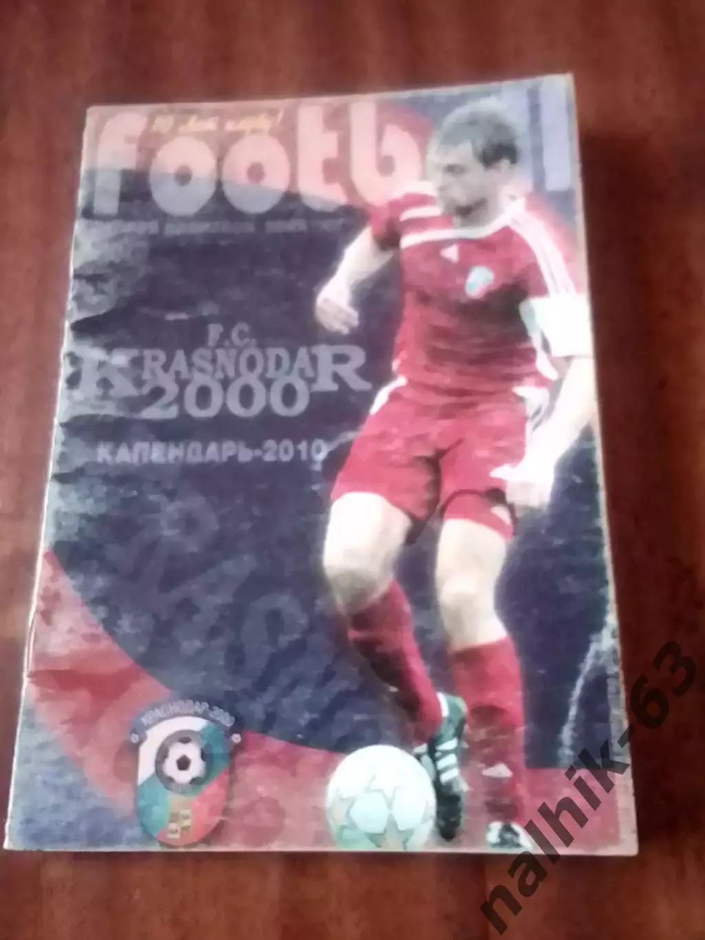 Календарь игр Краснодар-2000 2010 год