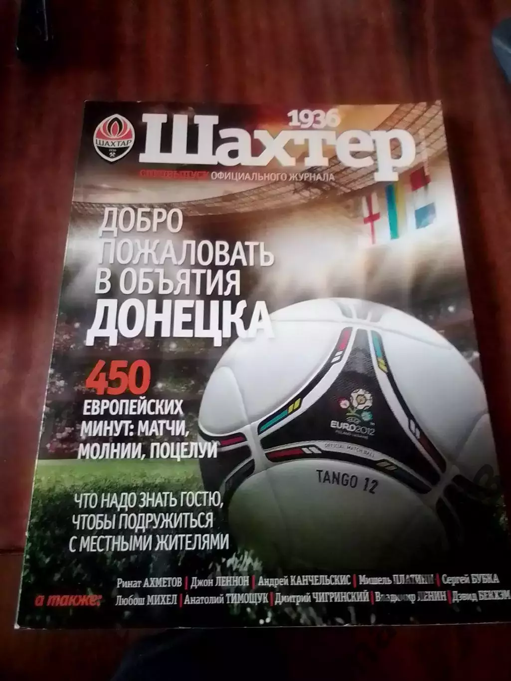 Шахтер Донецк спецвыпуск